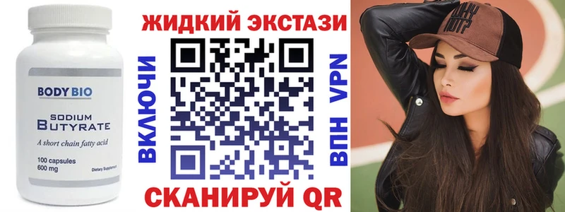 Бутират Butirat  Тула 