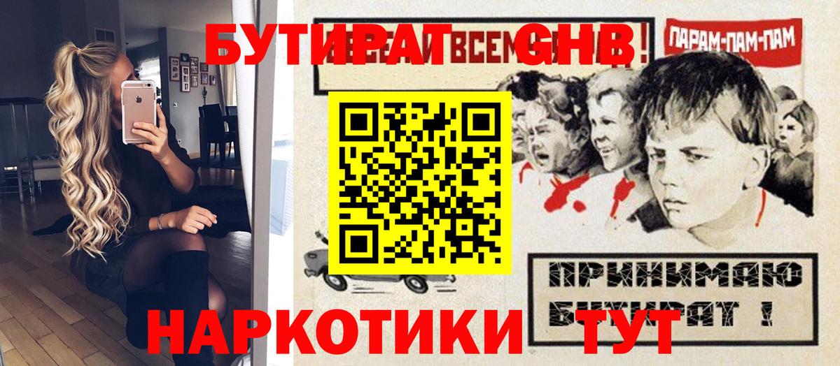 БУТИРАТ буратино Тула