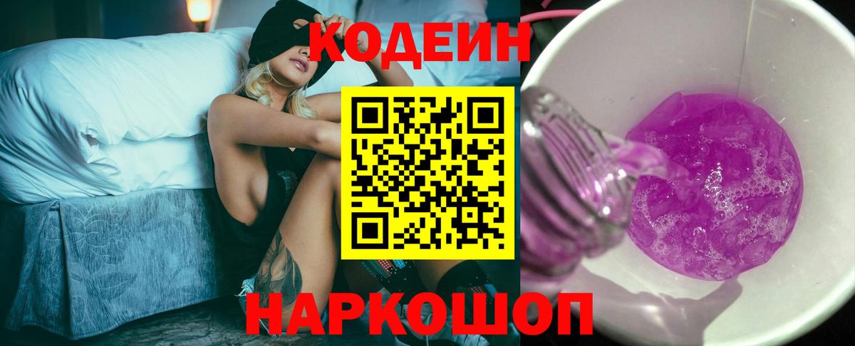 Кодеин напиток Lean (лин) Тула