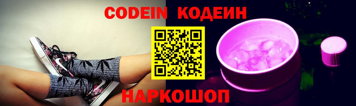 Кодеин напиток Lean (лин)  Вход с VPN  Тула  Кодеин напиток Lean (лин) 